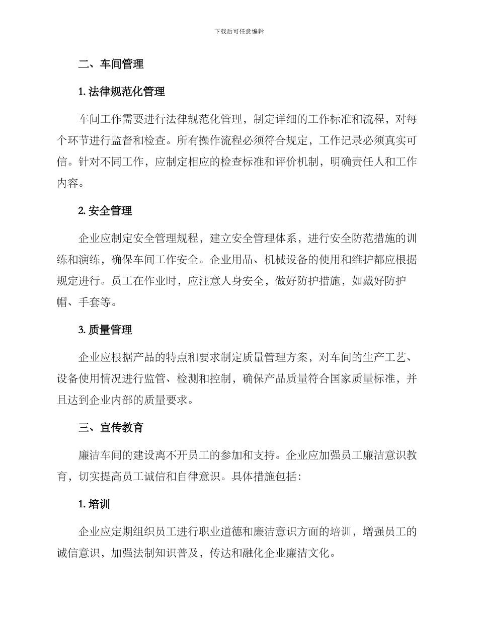 廉洁车间创建方案_第2页