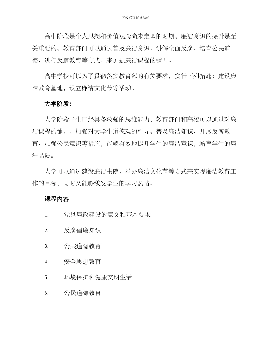 廉洁课程设置方案_第2页