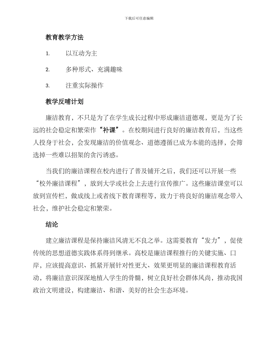 廉洁课程设置方案_第3页