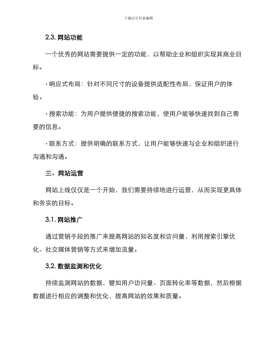 廊坊网站建设方案_第3页