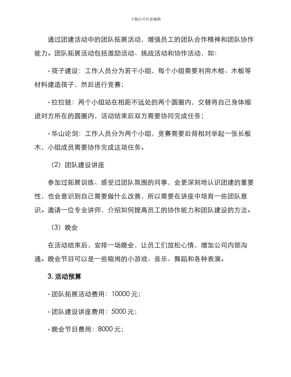 廊坊团建活动策划方案_第2页