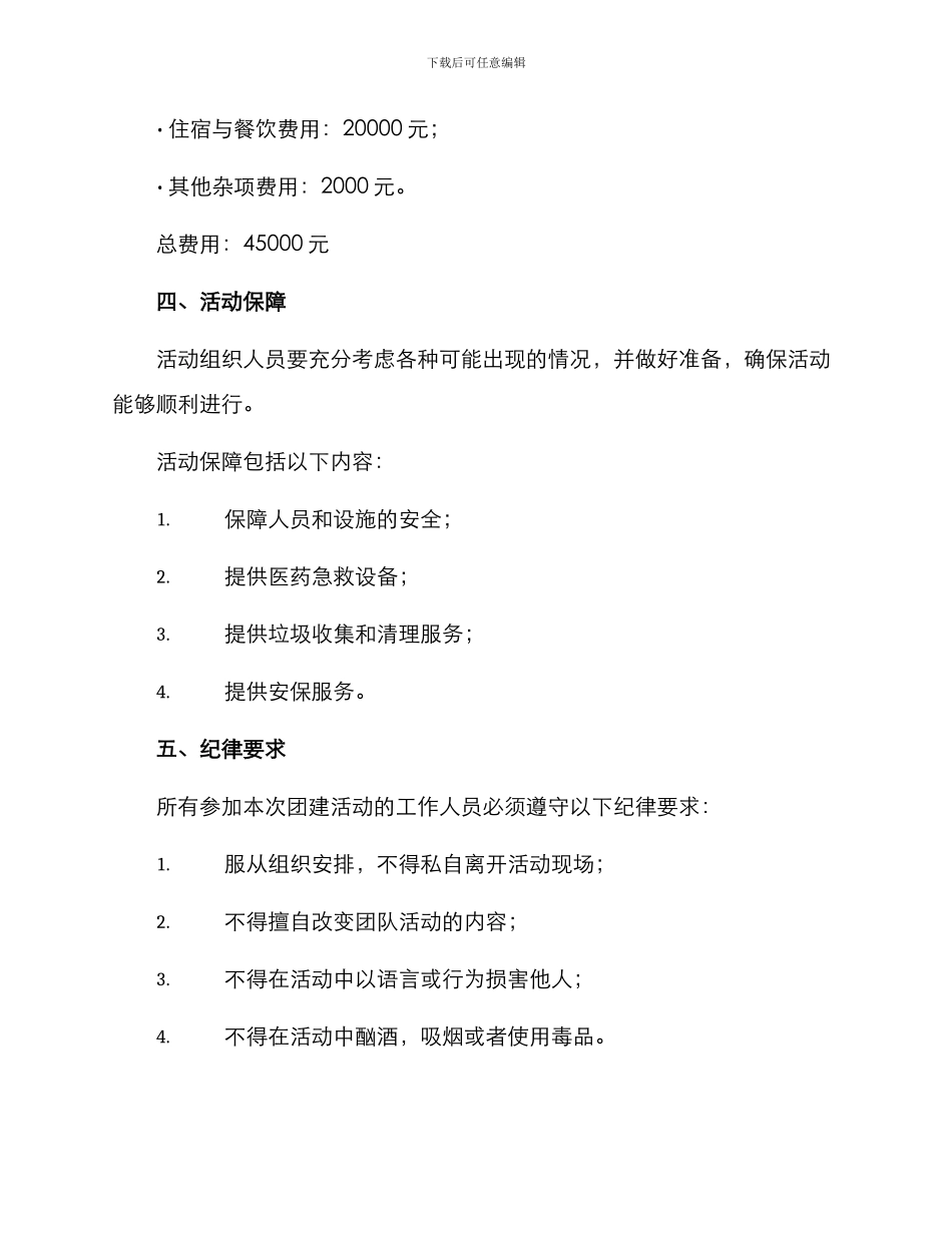 廊坊团建活动策划方案_第3页