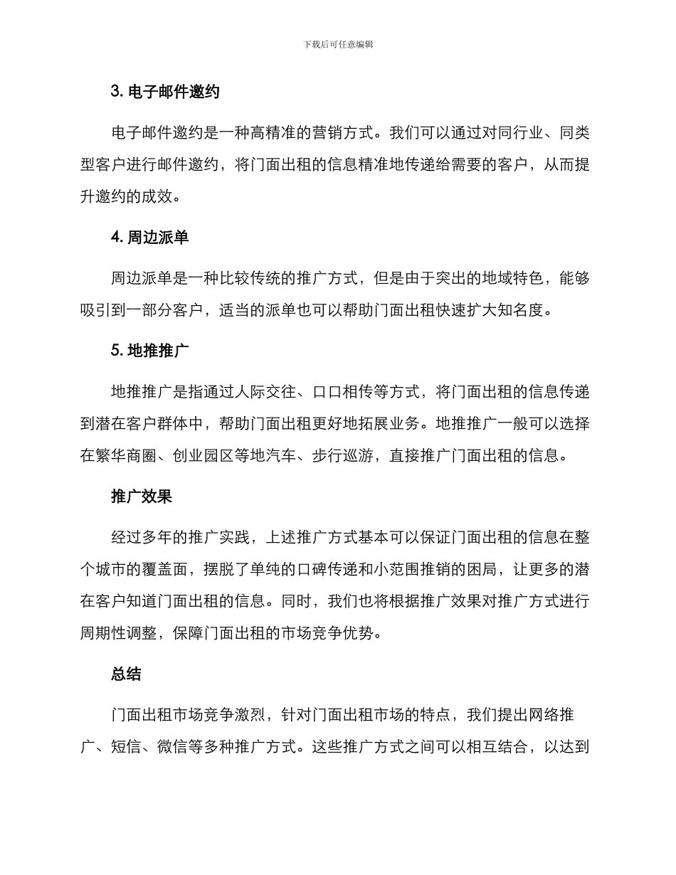 廊坊门面出租推广方案_第2页