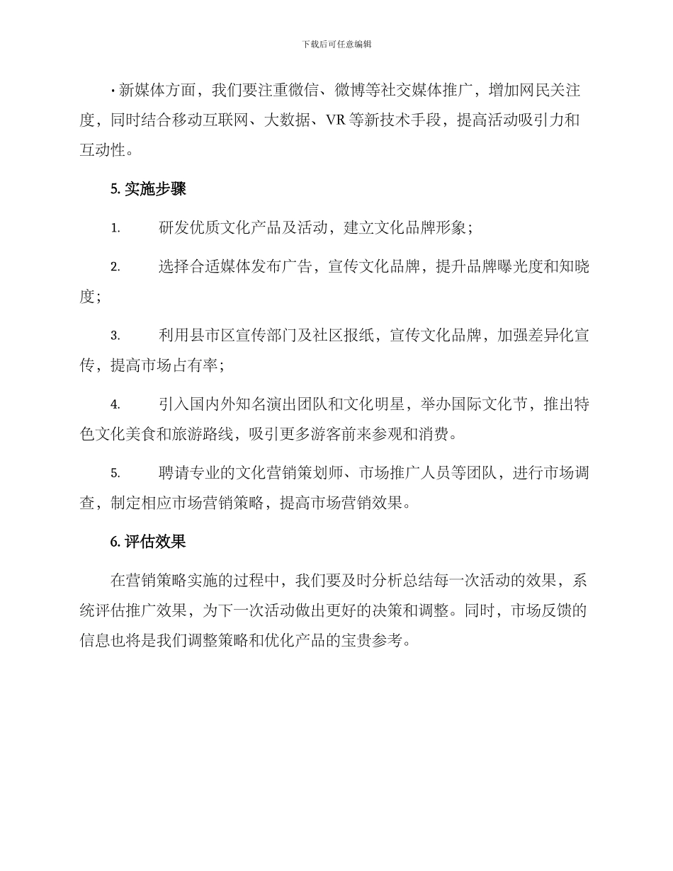 廊坊营销策划方案_第3页