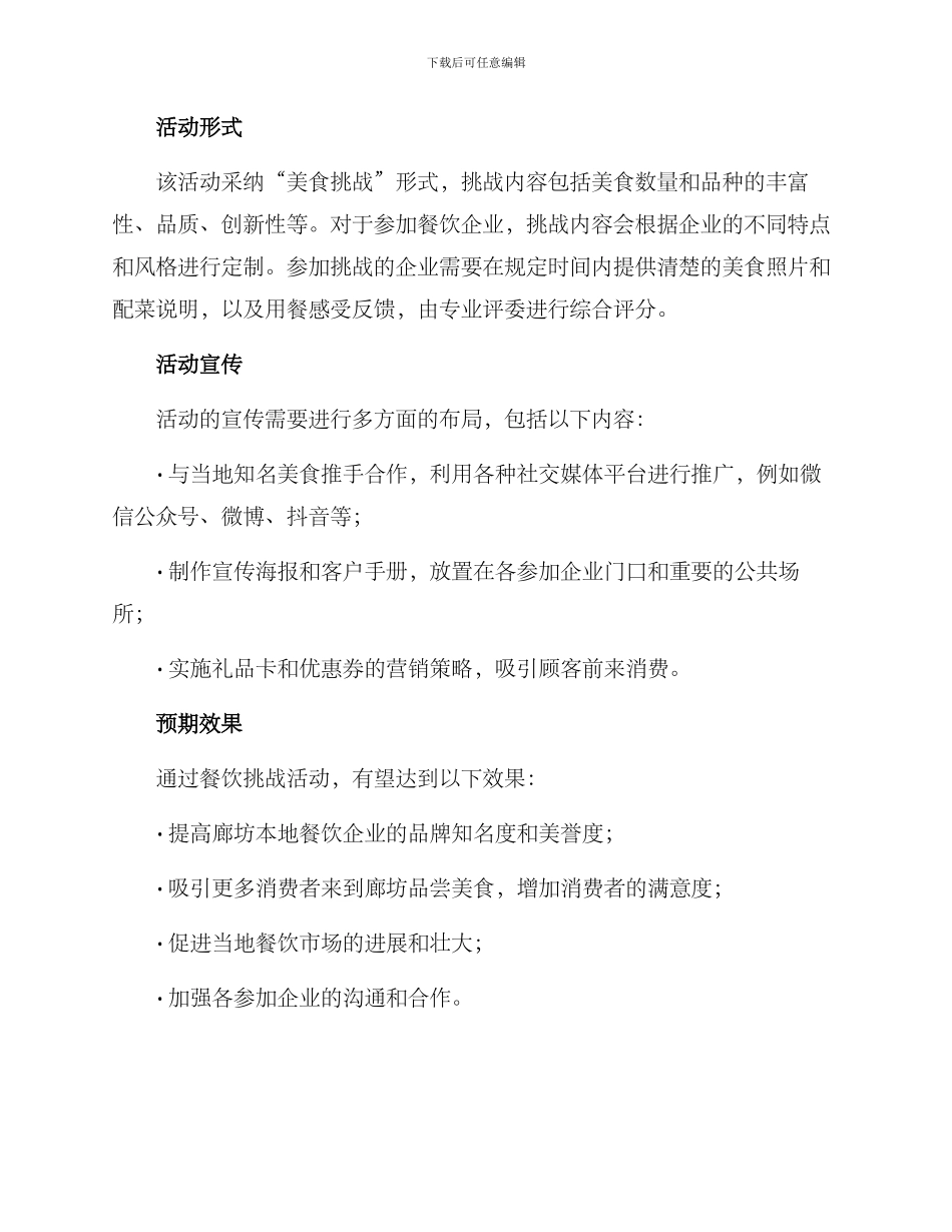 廊坊餐饮挑战活动方案_第2页