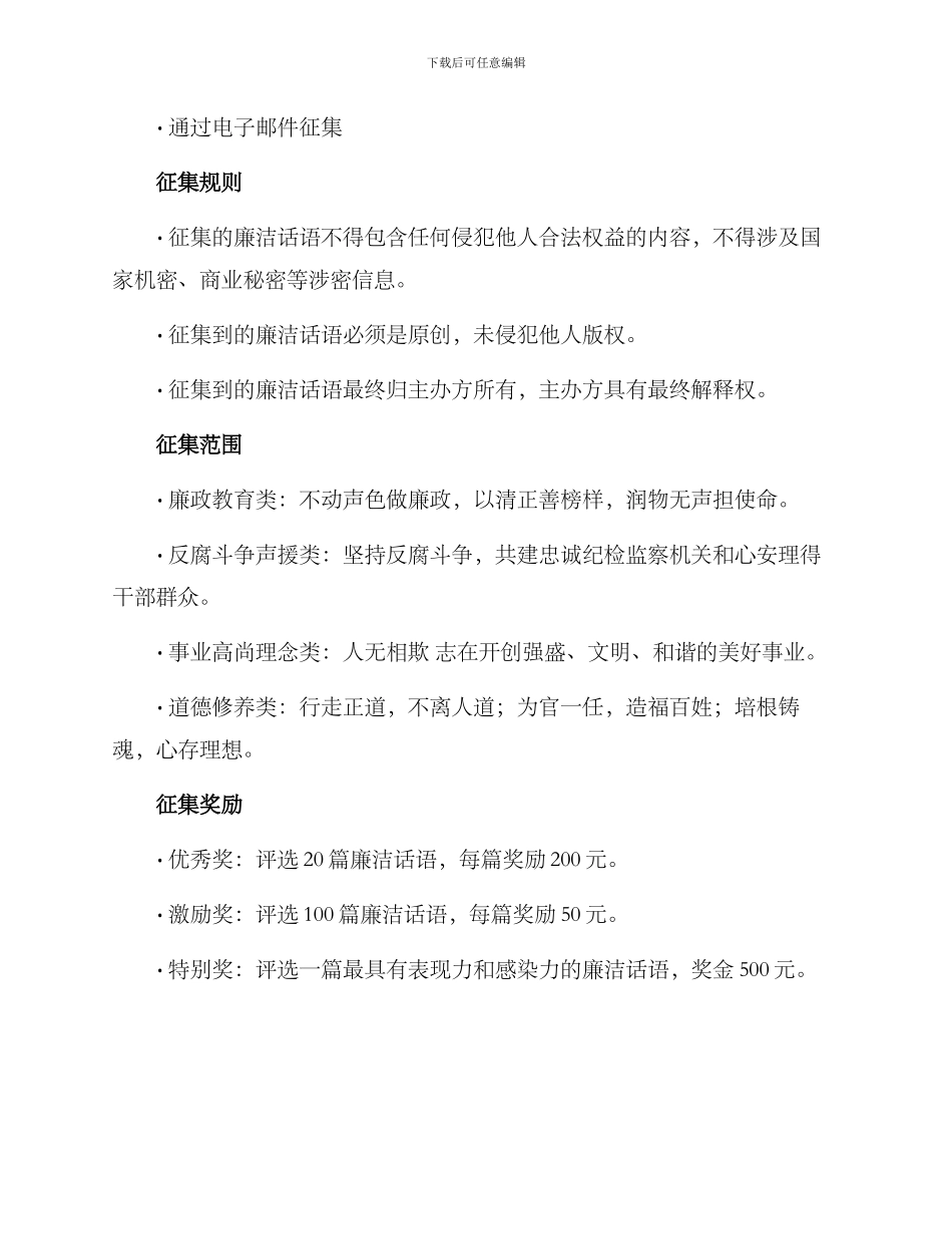 廉洁话语征集方案_第2页