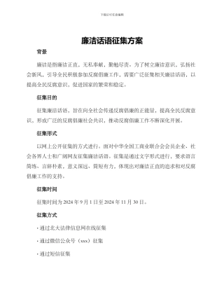 廉洁话语征集方案