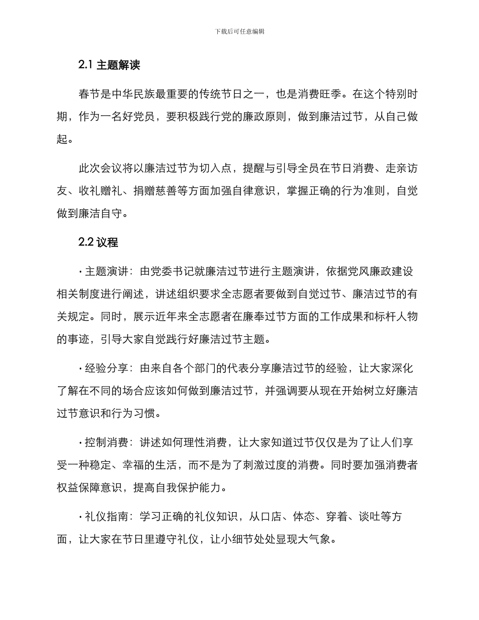 廉洁过节会议方案_第2页
