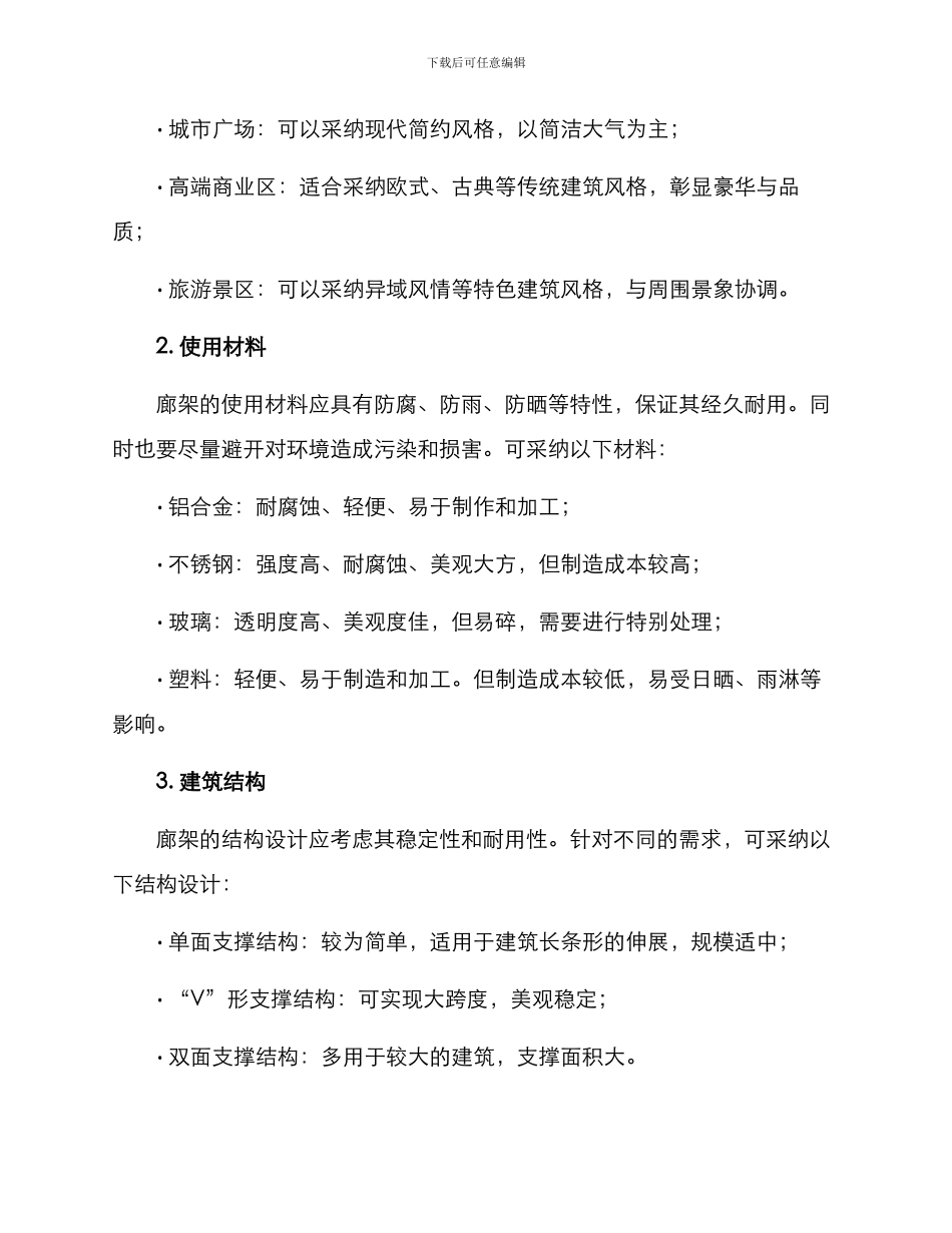 廊架策划方案_第2页