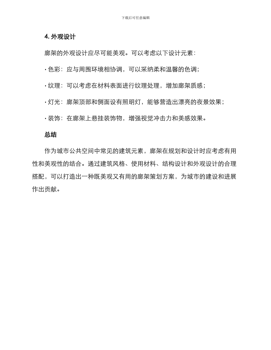 廊架策划方案_第3页