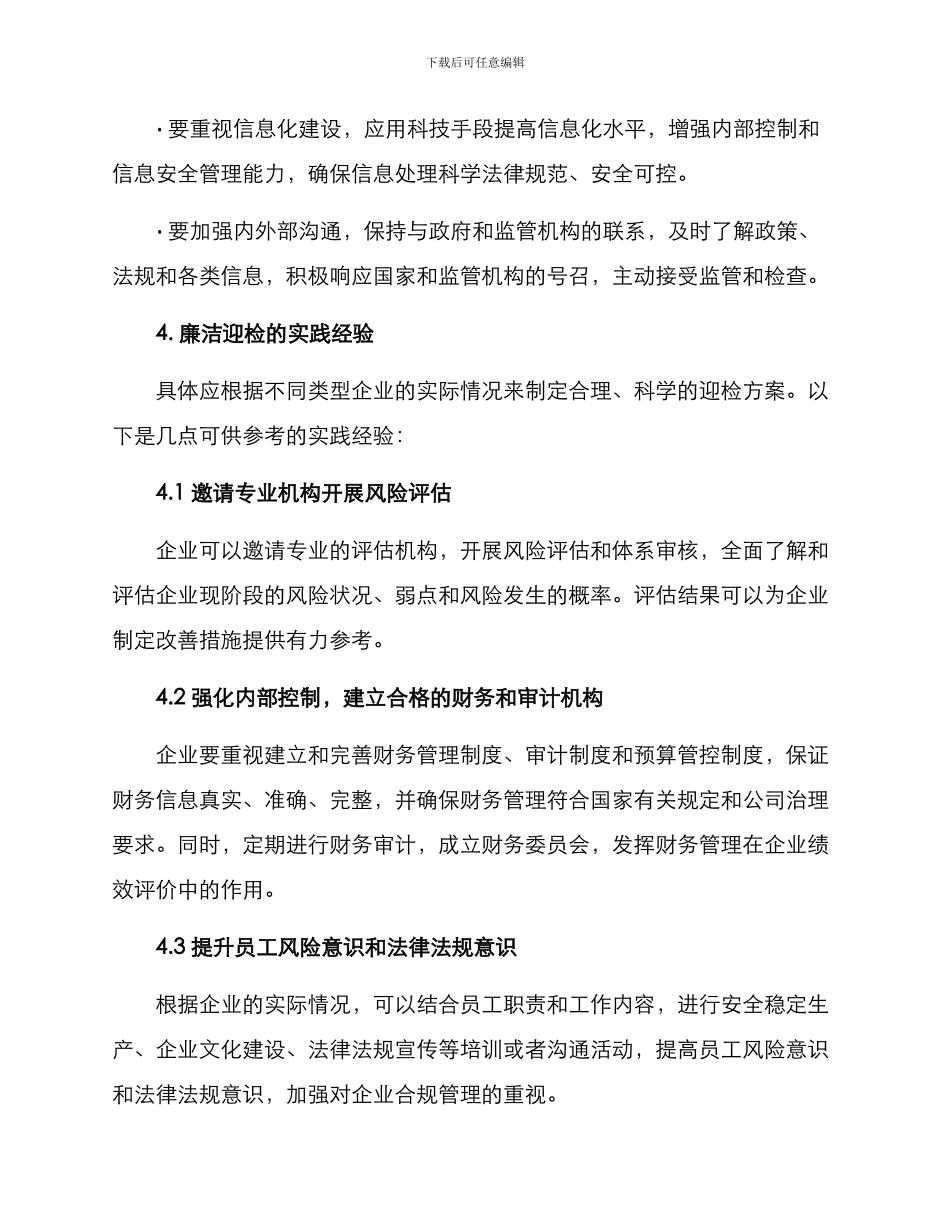 廉洁迎检方案_第2页