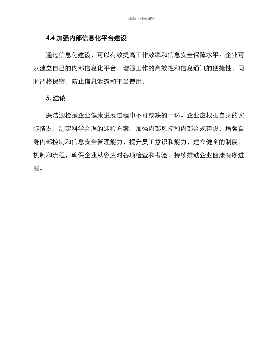 廉洁迎检方案_第3页