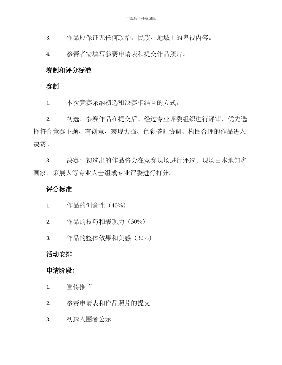 廊道绘画比赛策划方案_第2页