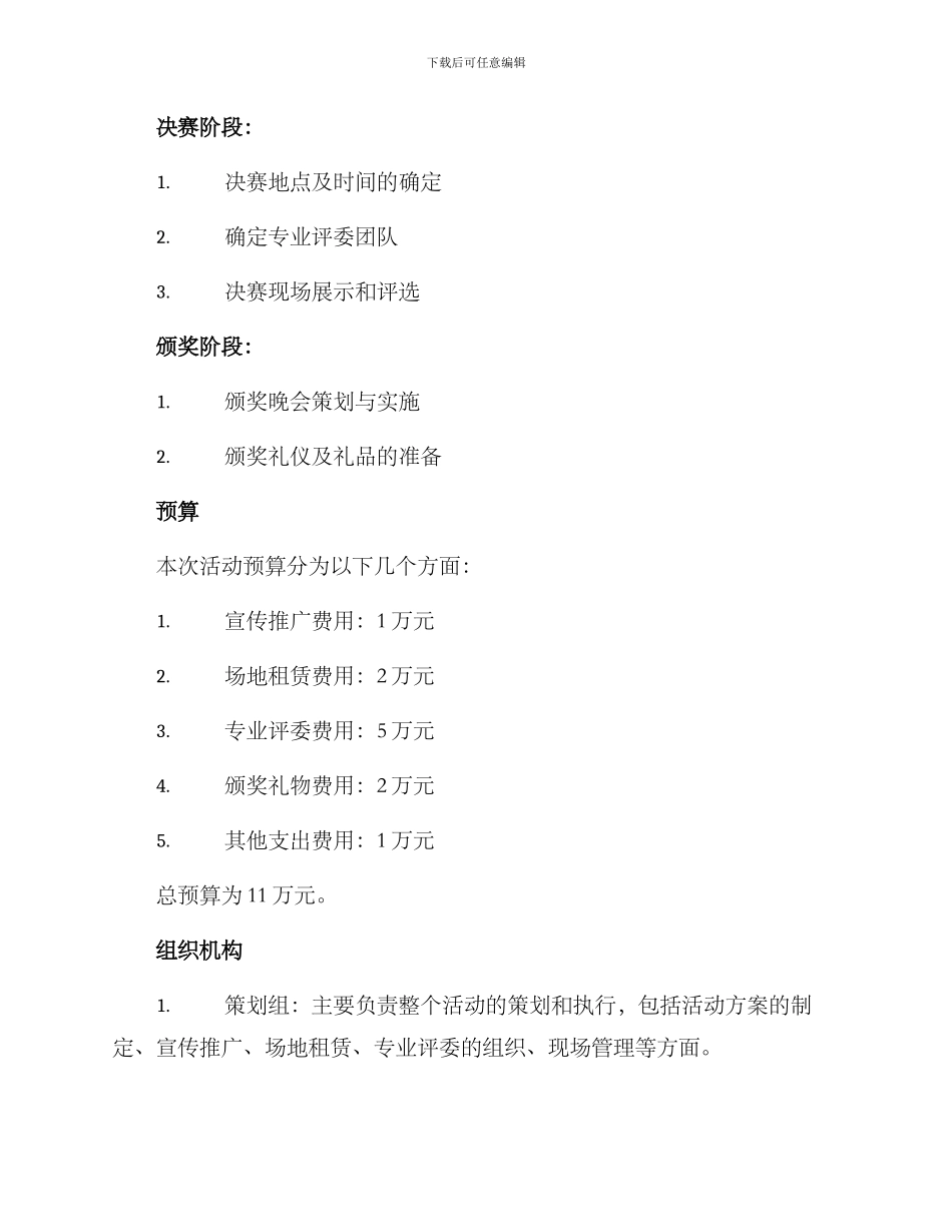 廊道绘画比赛策划方案_第3页