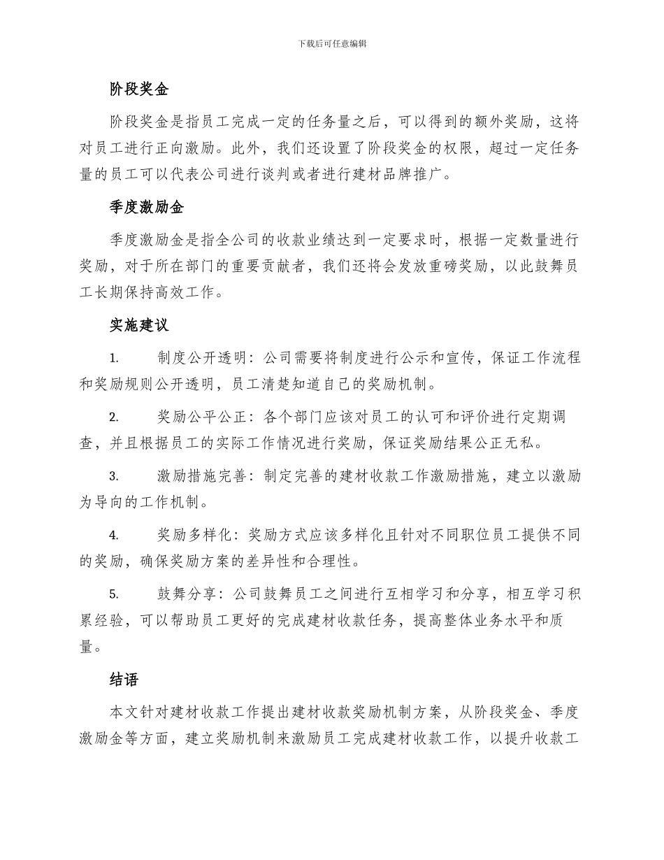 建材收款奖励机制方案_第2页