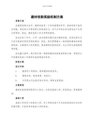 建材收款奖励机制方案