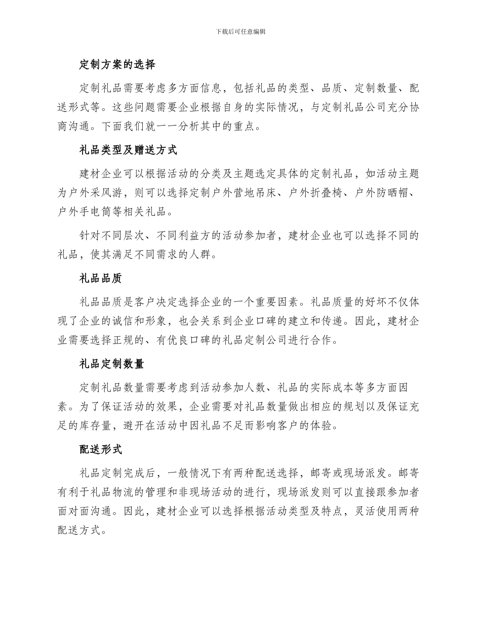 建材活动礼品定制方案_第2页