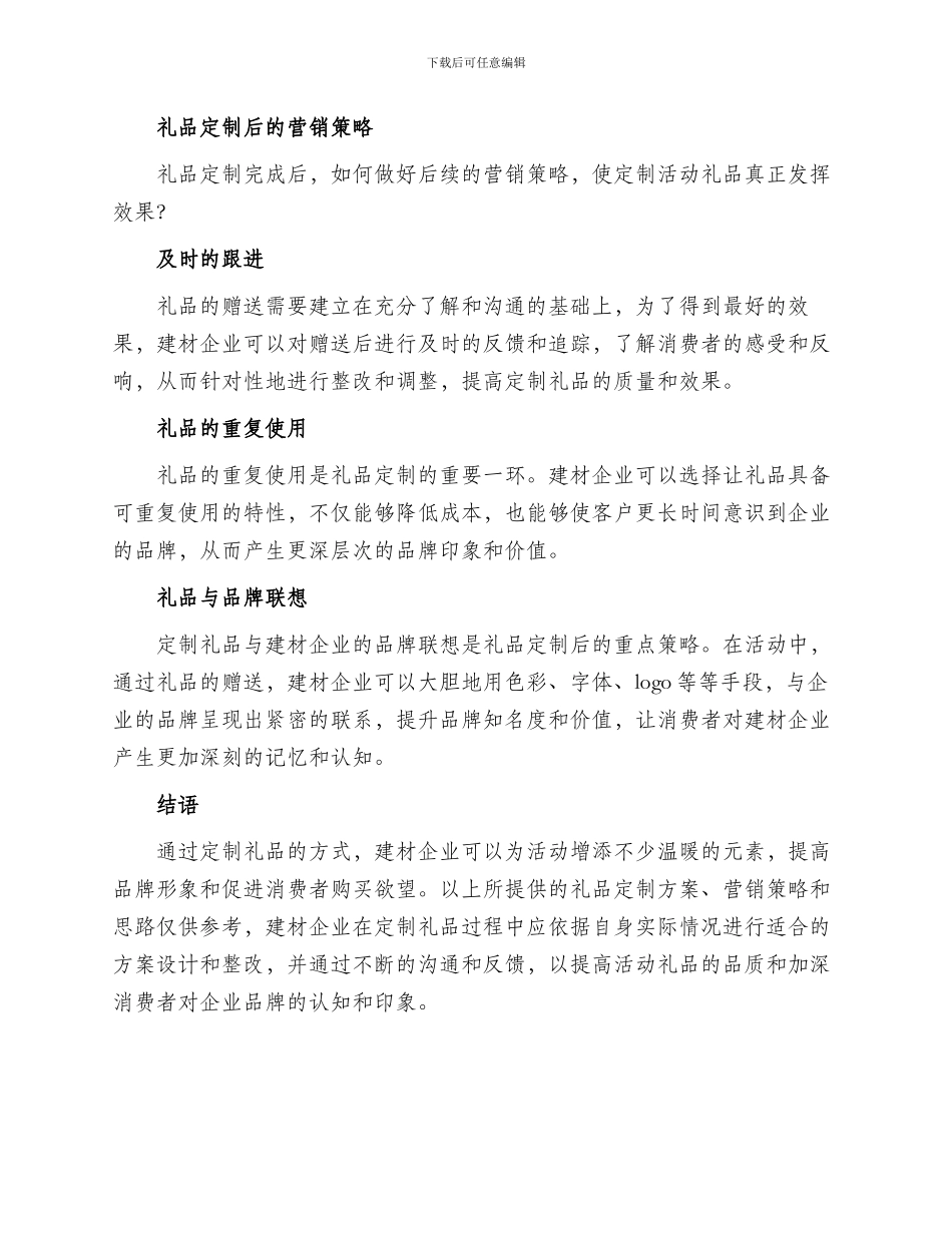 建材活动礼品定制方案_第3页