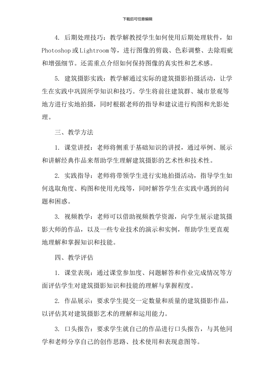 建筑摄影教学设计_第2页