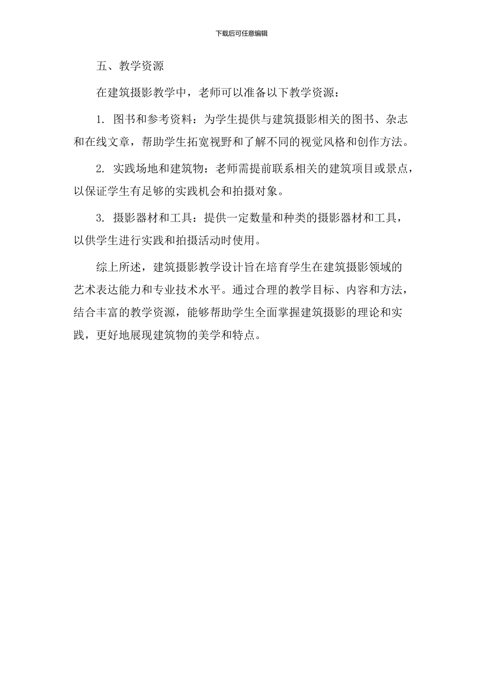 建筑摄影教学设计_第3页