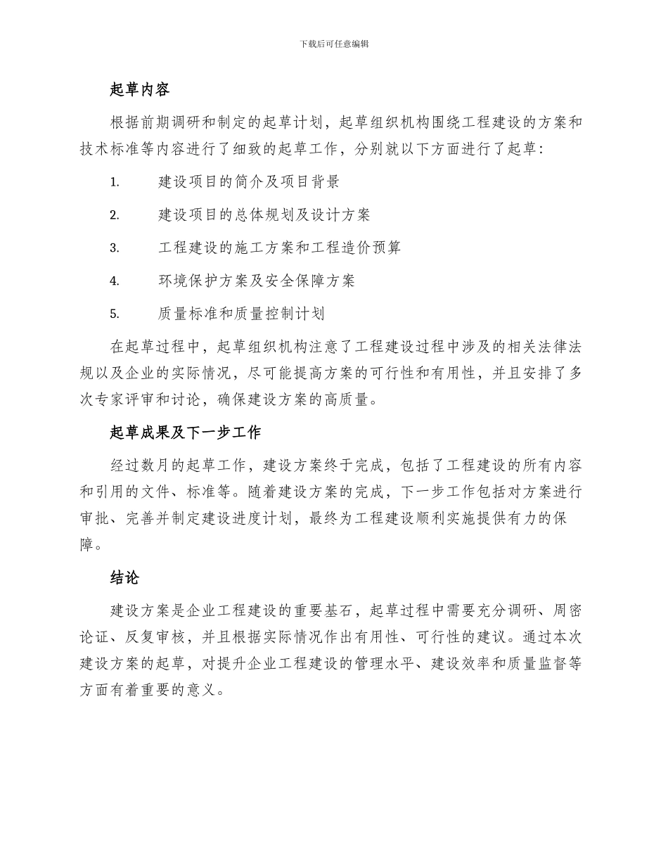 建设方案起草情况说明_第2页