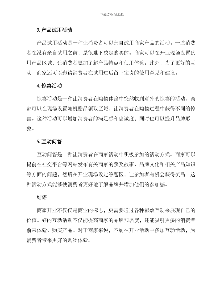 开业仪式互动活动方案_第2页