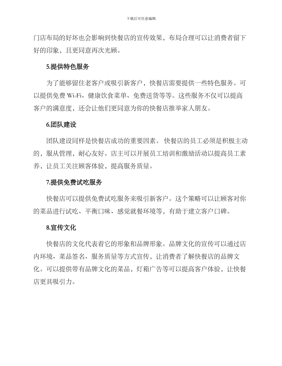 开一家快餐店营销方案_第2页