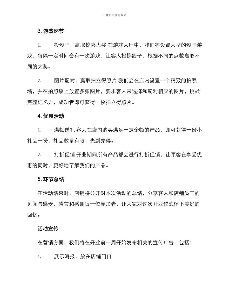 开业仪式具体活动方案_第2页