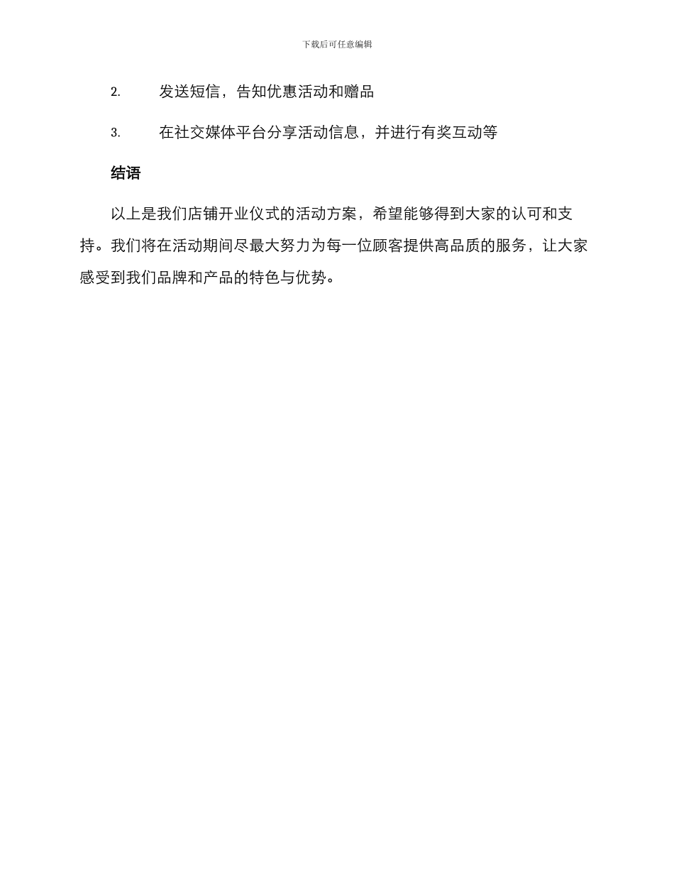 开业仪式具体活动方案_第3页