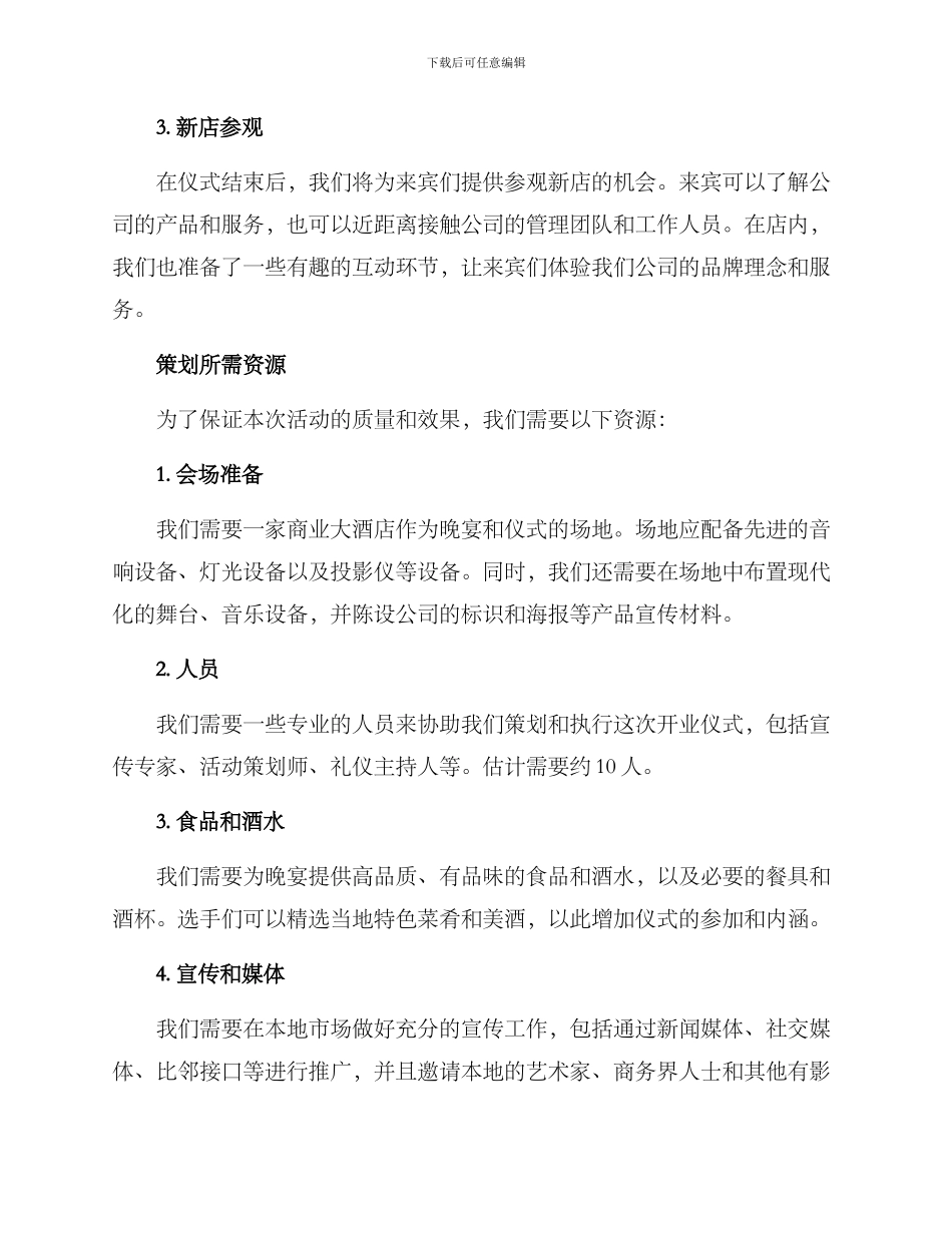 开业仪式典礼方案_第2页