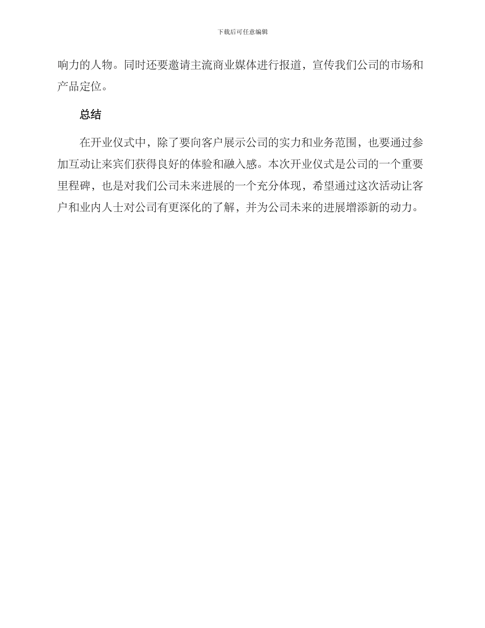 开业仪式典礼方案_第3页