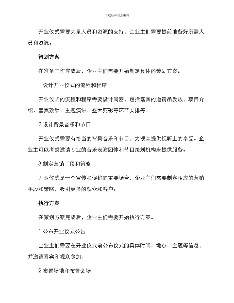 开业仪式方案_第2页