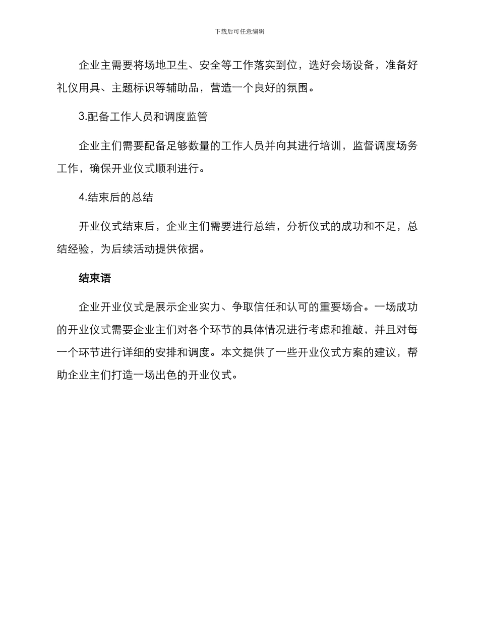 开业仪式方案_第3页