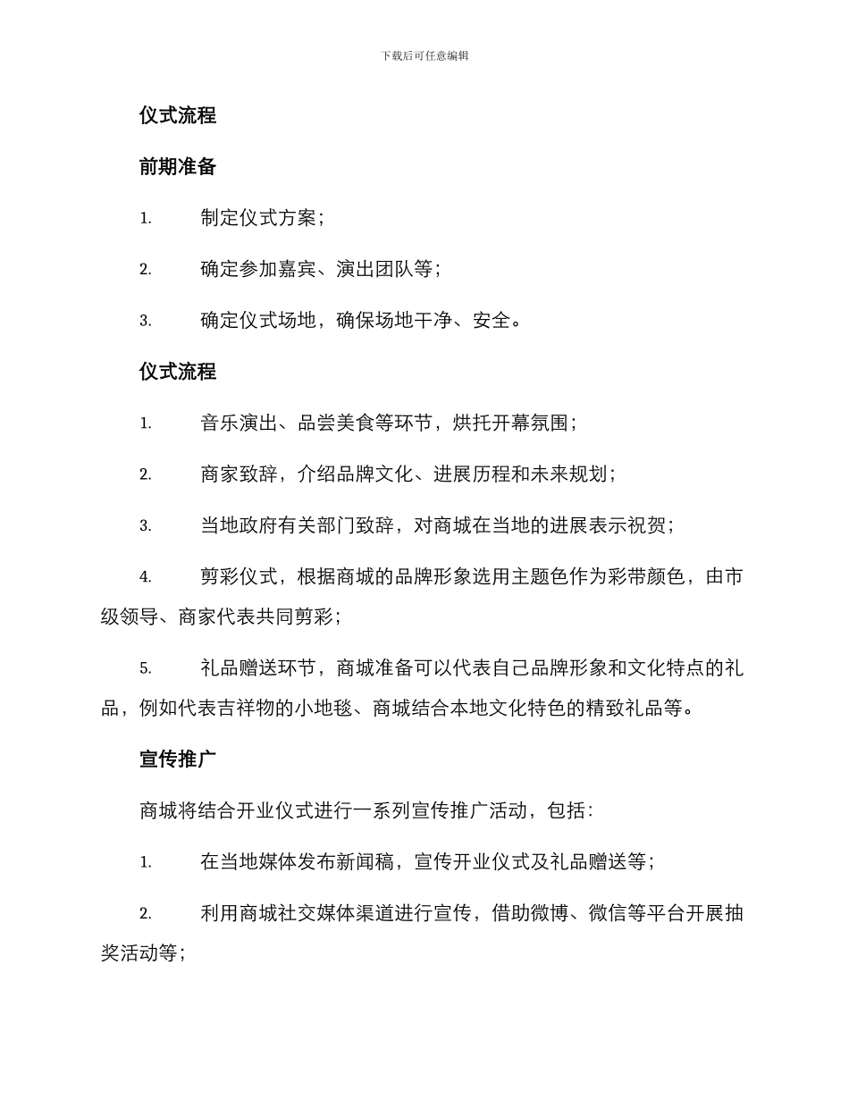 开业仪式策划方案_第2页