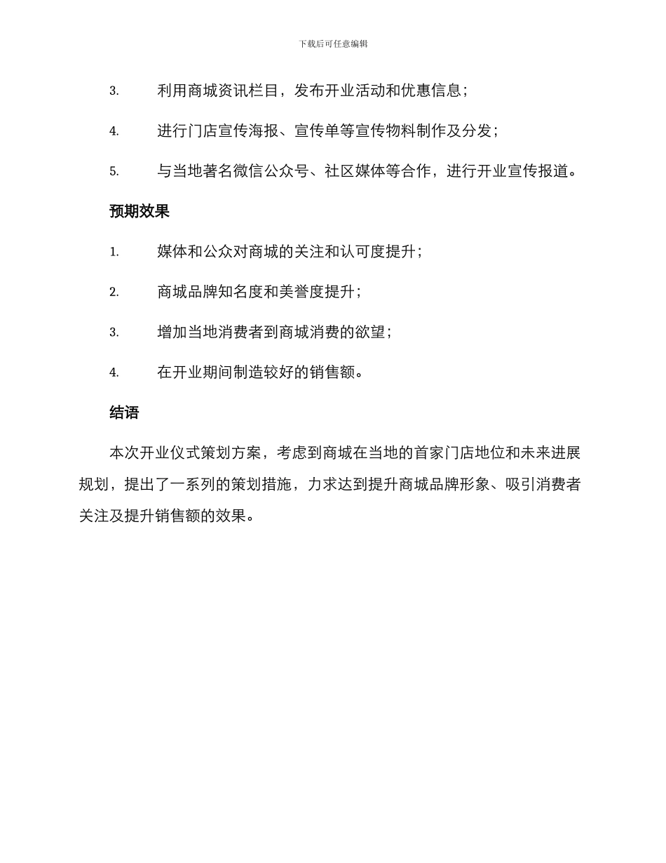 开业仪式策划方案_第3页