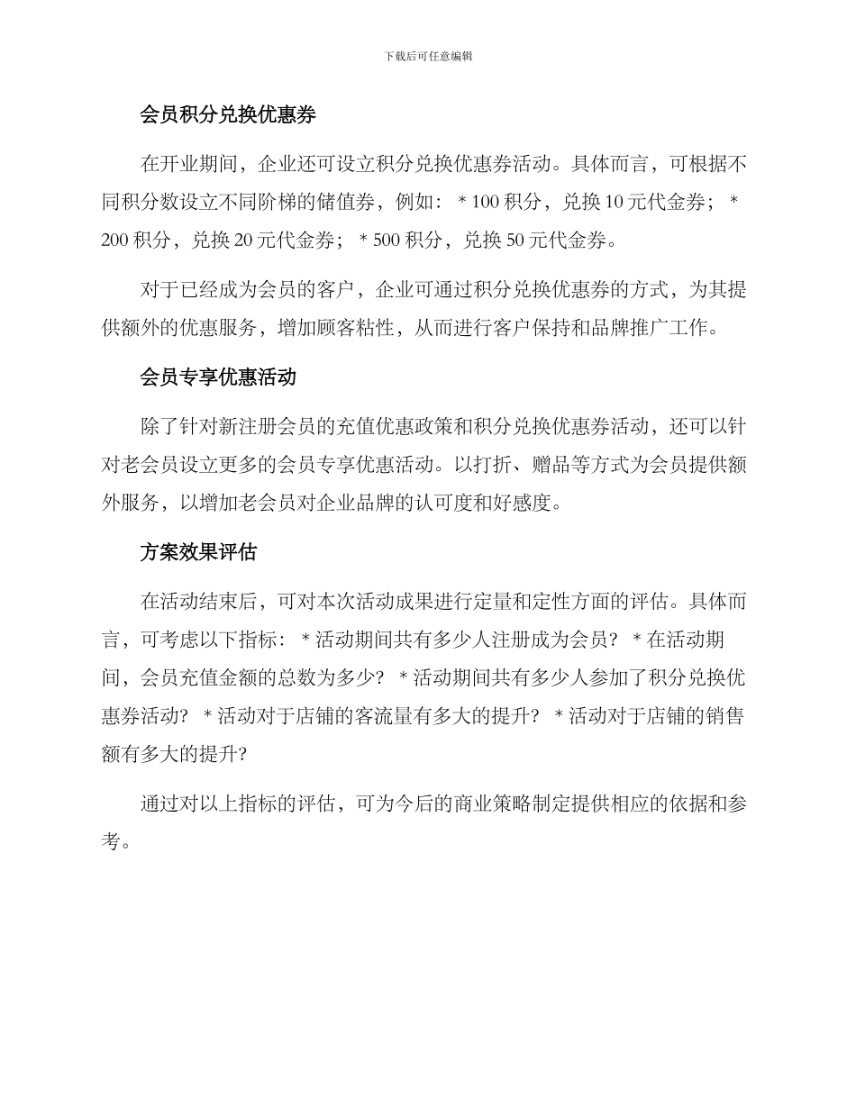开业会员充值策划方案_第2页