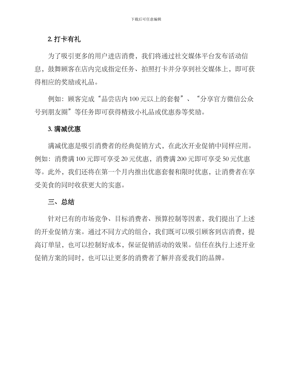 开业促销方案_第2页