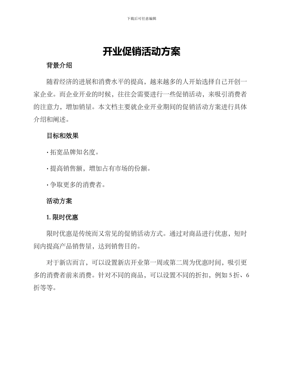 开业促销活动方案_第1页