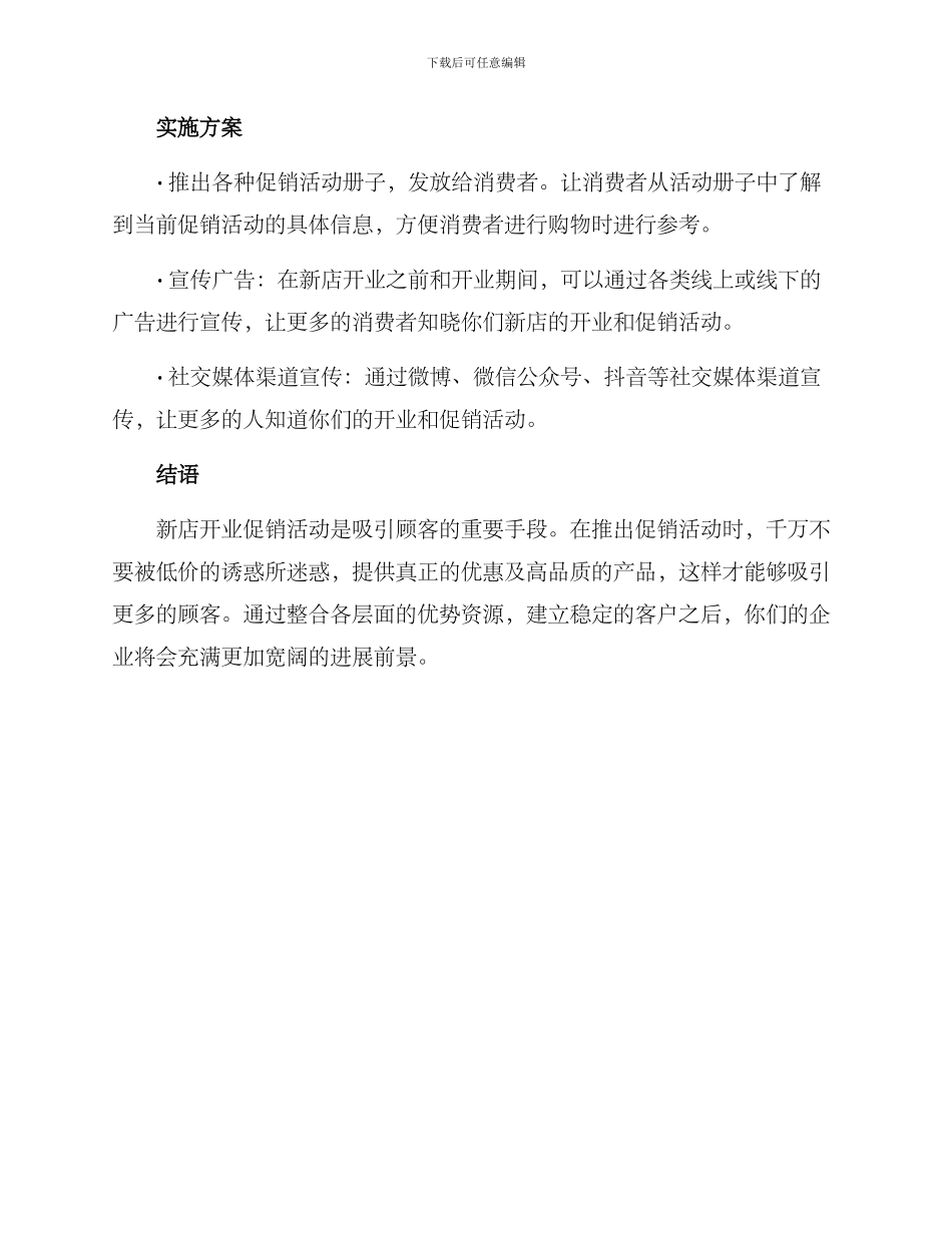 开业促销活动方案_第3页