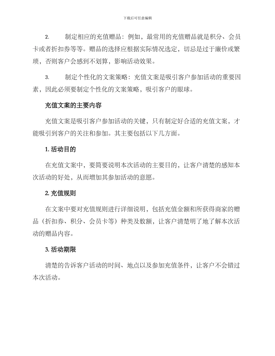 开业充值文案策划方案_第2页