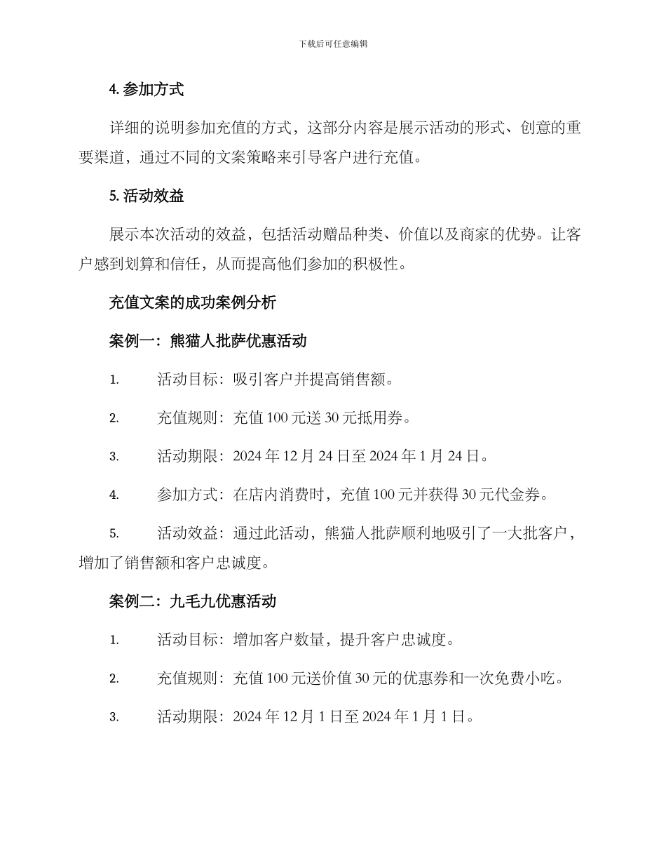 开业充值文案策划方案_第3页