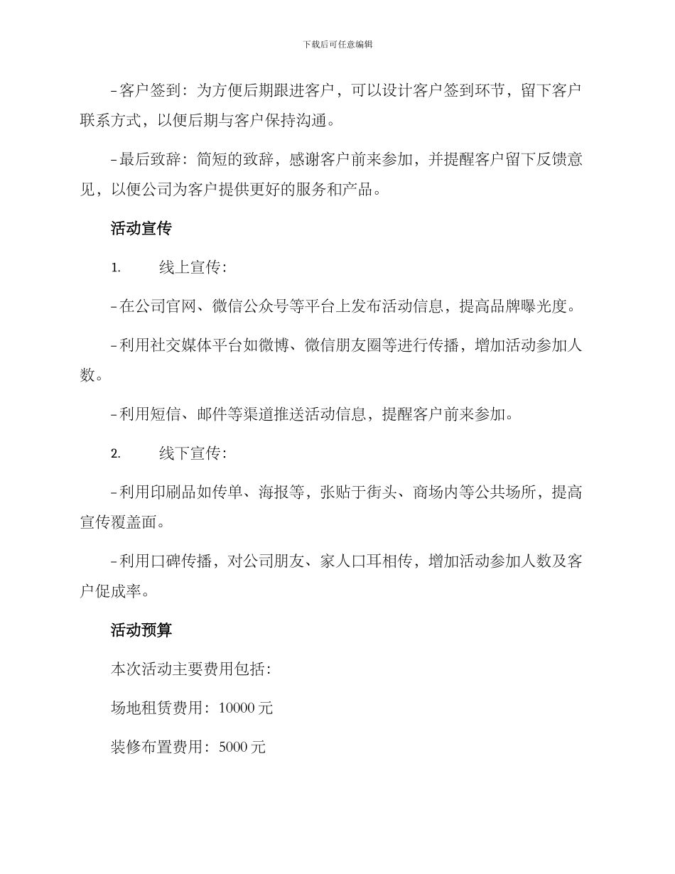 开业典礼活动方案_第2页