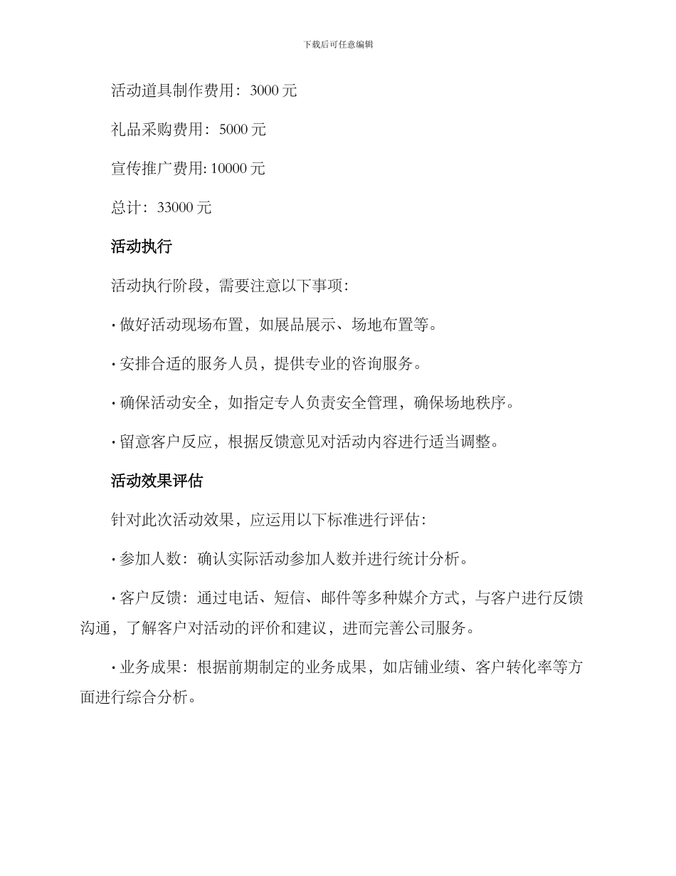 开业典礼活动方案_第3页