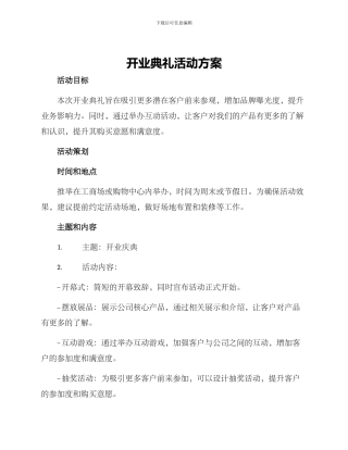 开业典礼活动方案