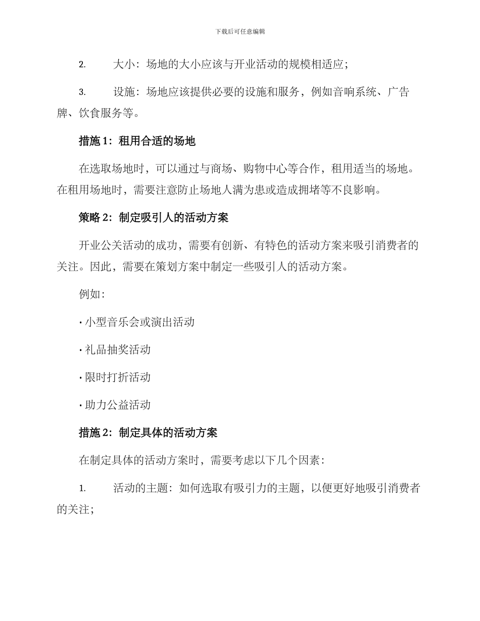 开业公关策划方案_第2页