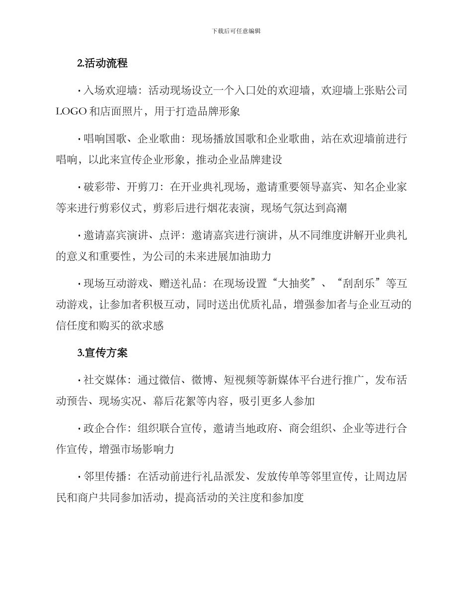 开业典礼策划方案_第2页