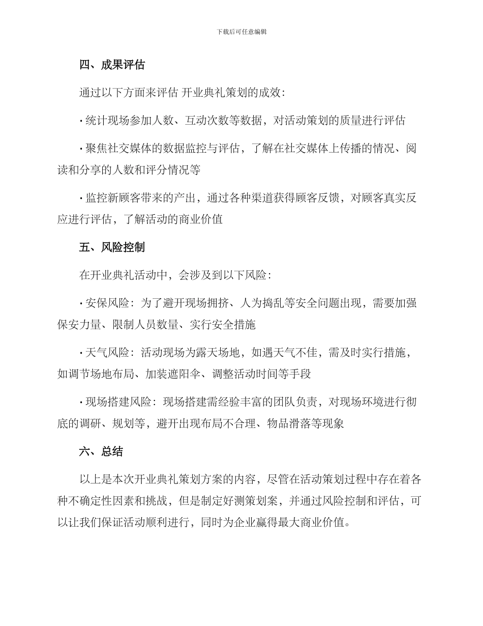 开业典礼策划方案_第3页