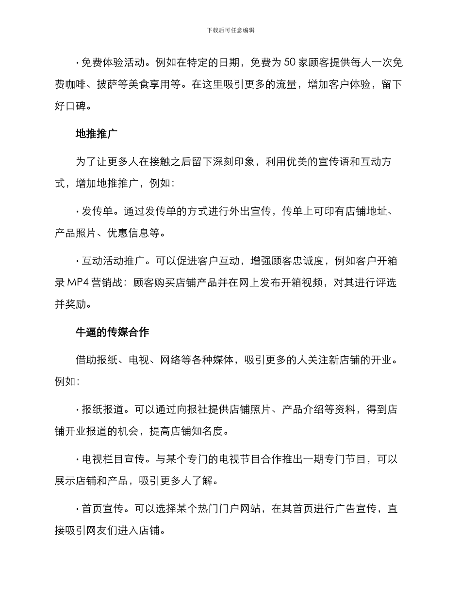 开业前企划营销方案_第2页