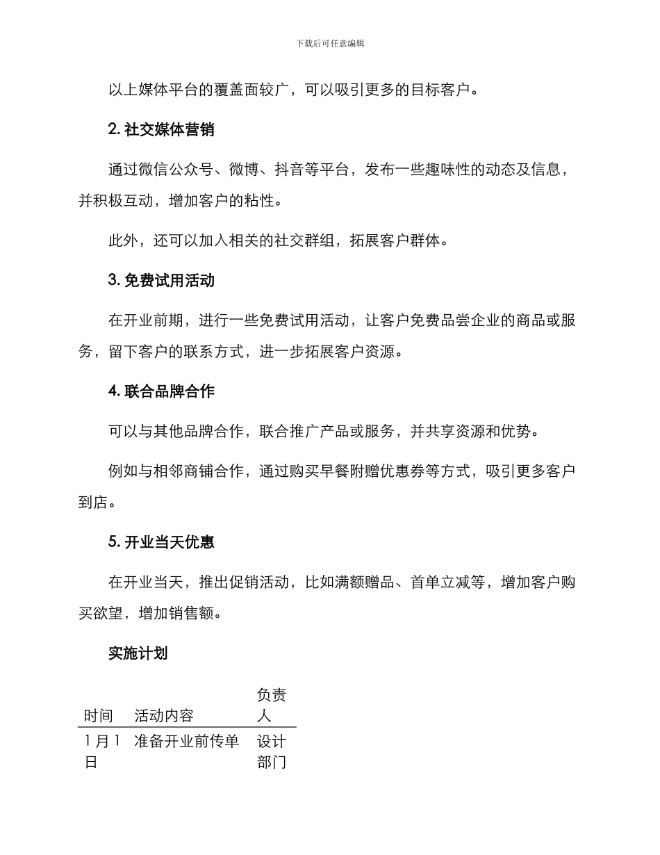 开业前期宣传活动方案_第2页