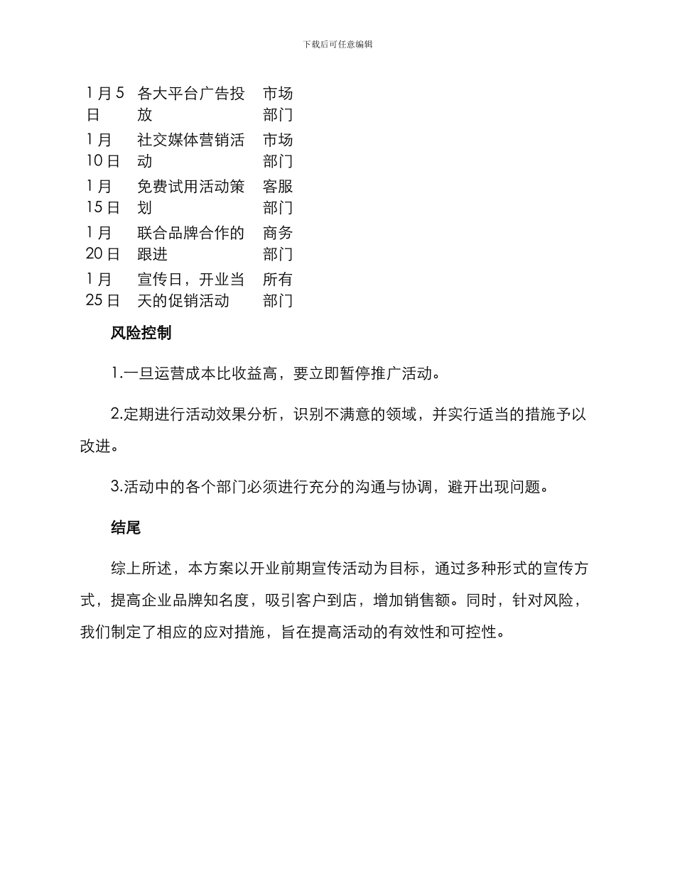 开业前期宣传活动方案_第3页